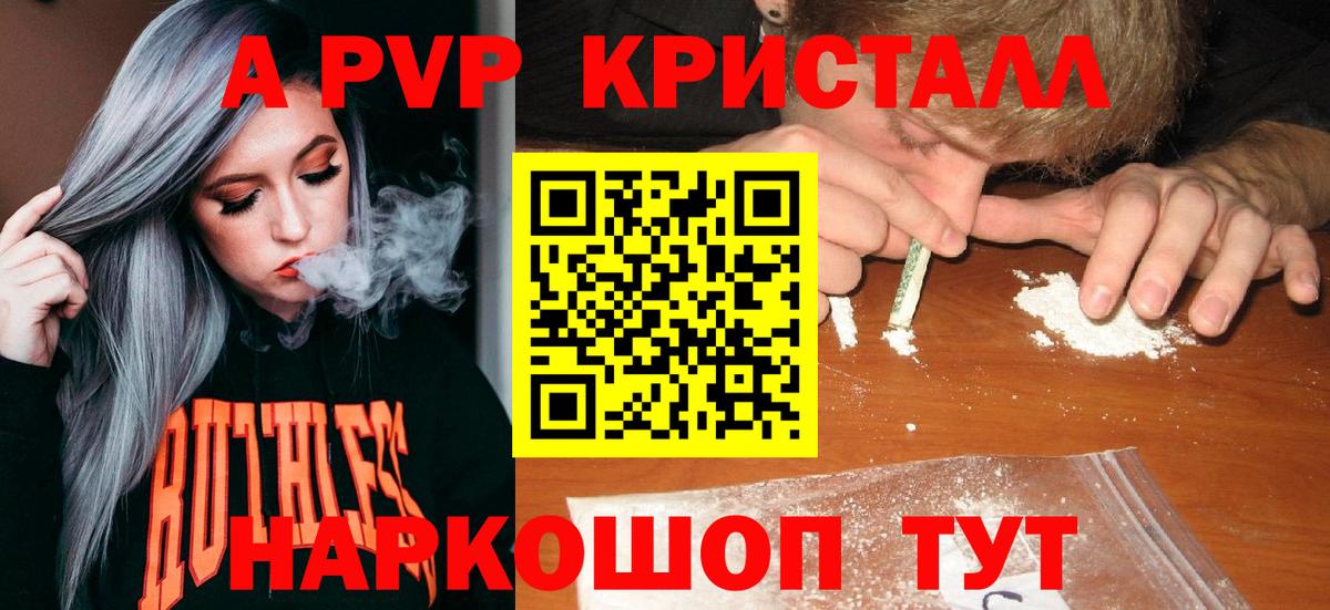 Alpha PVP СК  Alpha PVP кристаллы  Вход с VPN  Балашов  APVP Crystall 