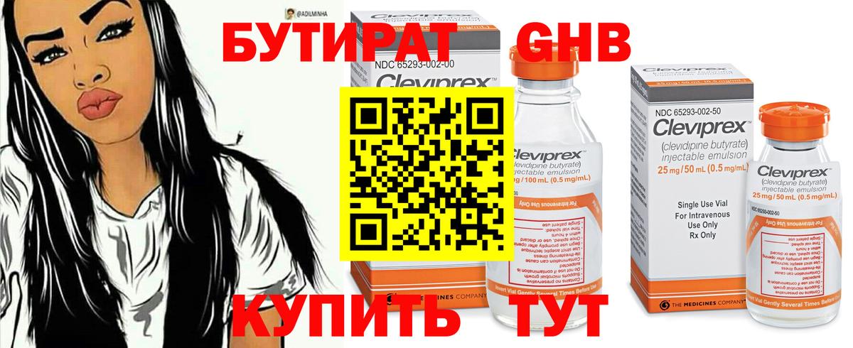 Бутират бутандиол  Бутират  Балашов 