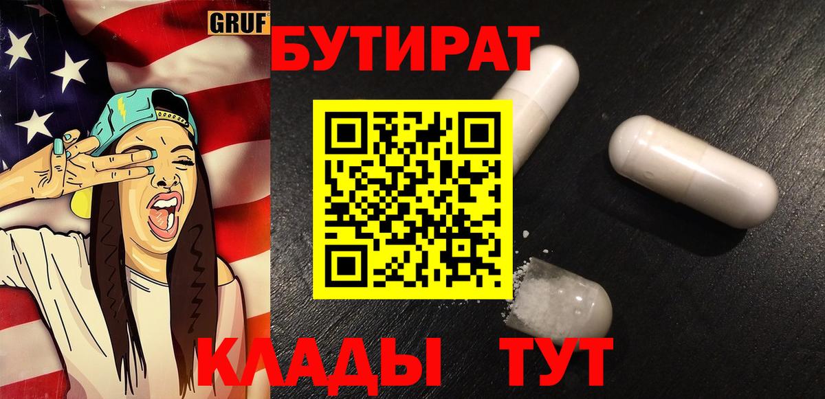 Балашов  Бутират  Вход с VPN  БУТИРАТ Butirat 