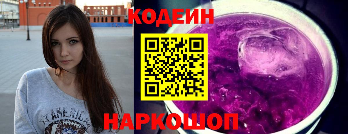 Кодеиновый сироп Lean напиток Lean (лин) Балашов