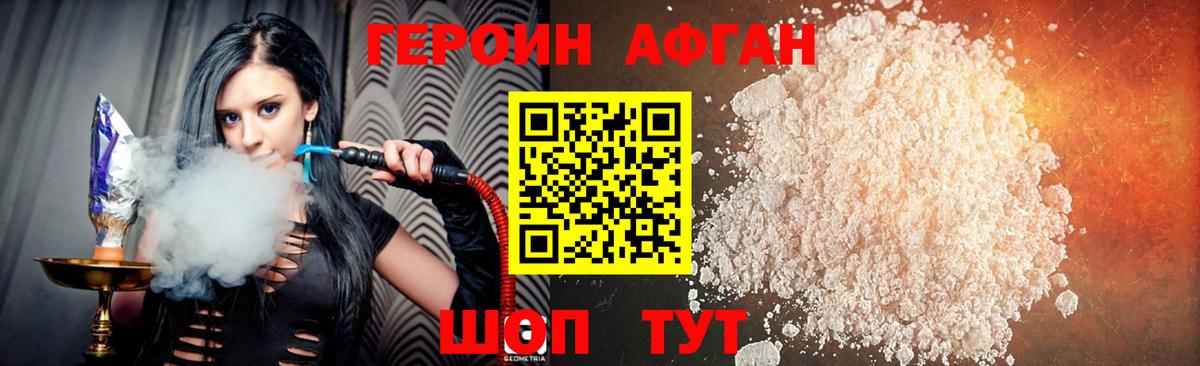 Героин Heroin Балашов