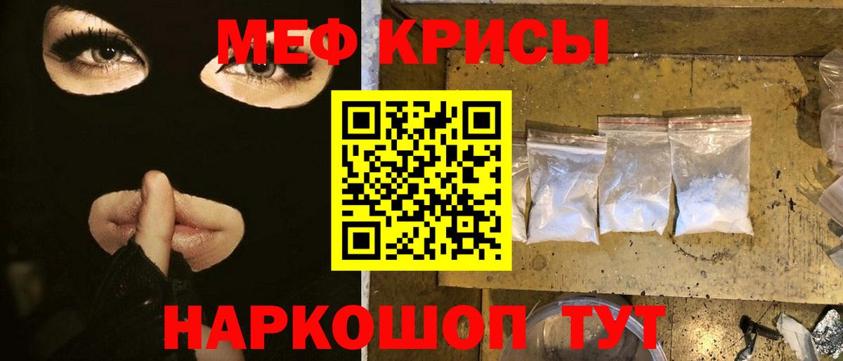 Меф мяу мяу мука Балашов