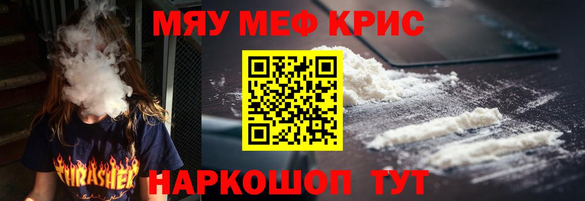 Меф мяу мяу кристаллы Балашов
