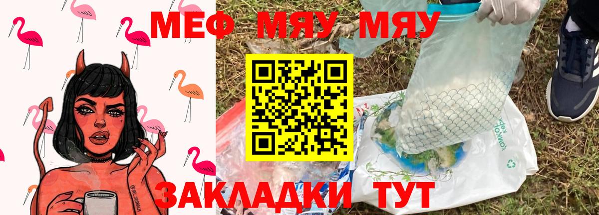 Мефедрон мука  Меф  Балашов  магазин продажи наркотиков  Мефедрон 