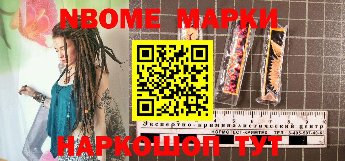 Марки 25I-NBOMe 1,8мг  Вход с VPN  Балашов 
