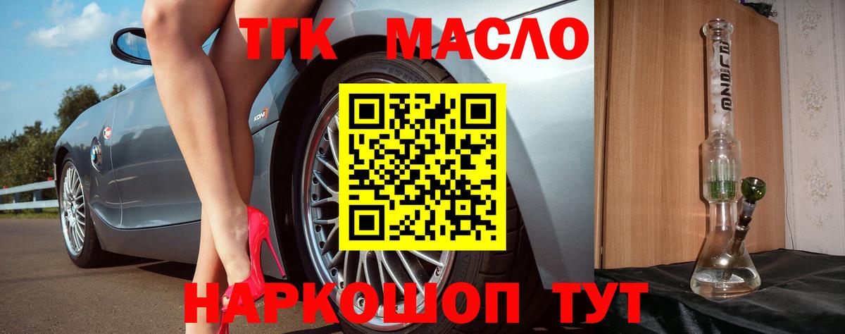 Дистиллят ТГК концентрат  Вход с VPN  ТГК жижа  Балашов 